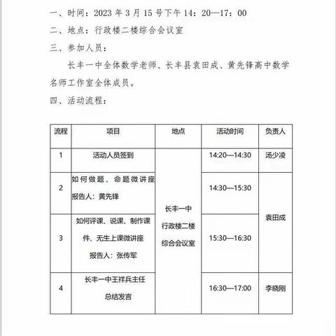 高中数学教师综合素质业务练兵专题培训活动