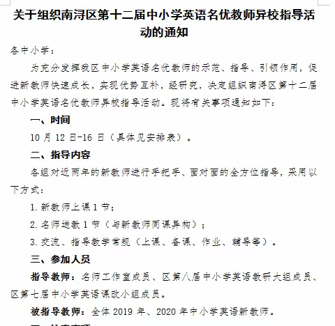 名师展风采  送教促成长--记湖州市倪丹英名师工作室送教活动（10.12-10.16）