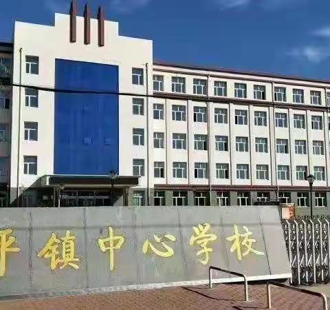 【和平镇中心学校——何远航】预防疫情，守护校园