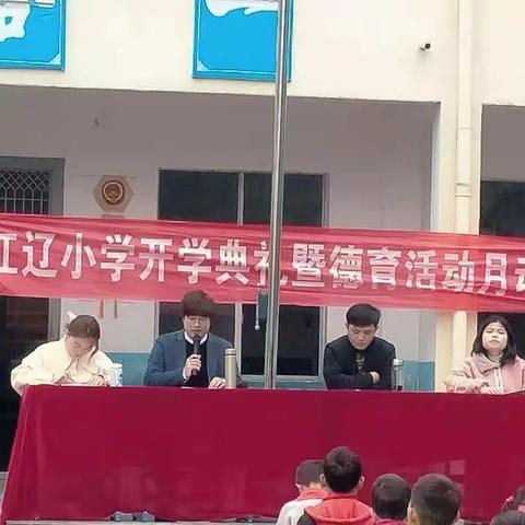 新学期，心的成长——中畈江辽小学2021年春季开学典礼