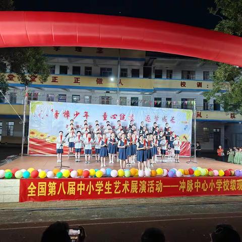 【党建引领】柳城县冲脉中心小学2024年春学期“香樟少年 童心绽放 逐梦成长”庆“六·一”活动