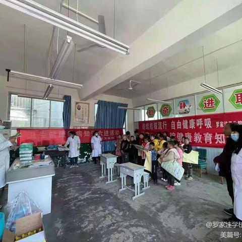 “预防春季传染病，养成健康好习惯”——罗家洼学校开展预防传染病专题教育活动