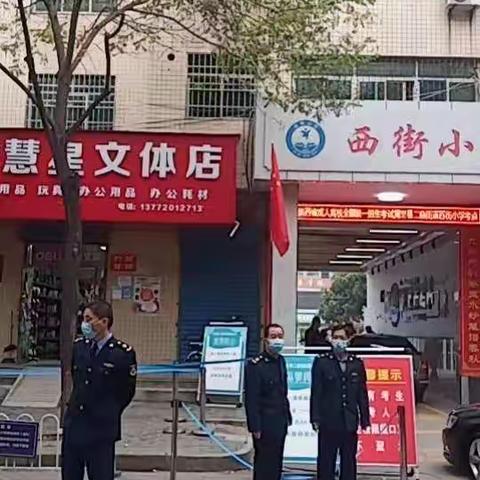 “你安心考，我用心护”！城西市场监管全力保障成人自考餐饮食品安全