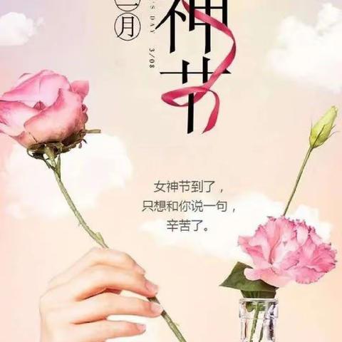 “情暖三月，浓情女神节”——史砦幼儿园主题活动