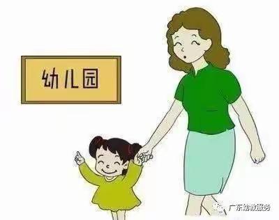 2022年9月幼儿园新生入园温馨提醒