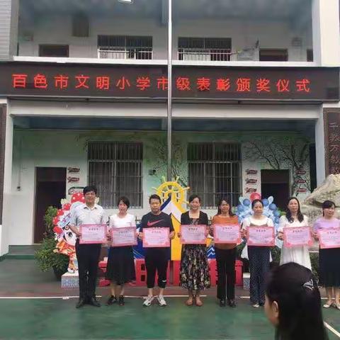 不忘初心，砥砺前行——百色市文明小学第六周工作总结