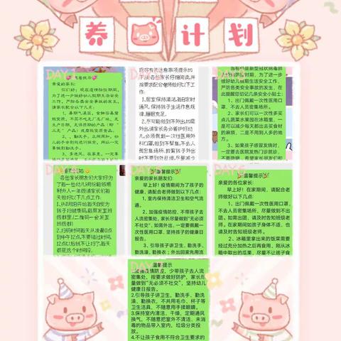 【四师三十六团幼儿园】疫情防控美篇