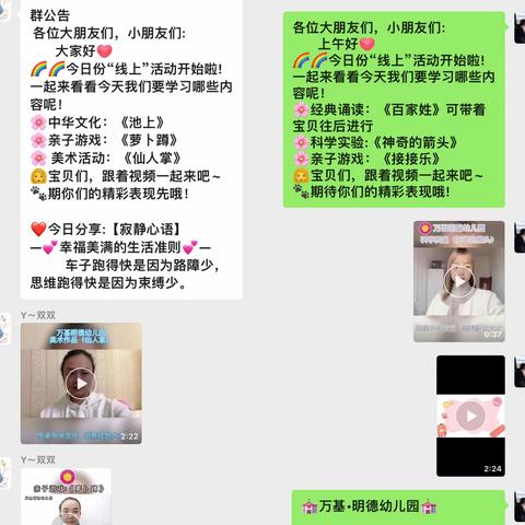 用心陪伴——万基明德银杏树班本周线上活动