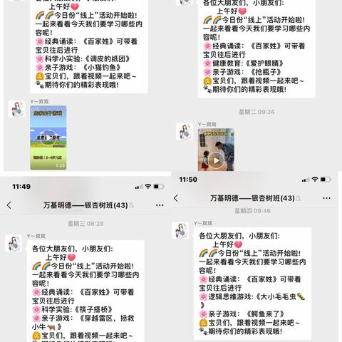 “线上教学，陪伴成长”——万基明德银杏树班亲子时光（三）