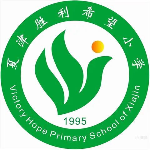 我阅读我快乐——胜利希望小学一年级五班读书记