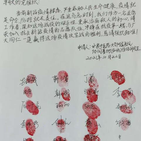 我们请战“全力以赴、共克时艰”