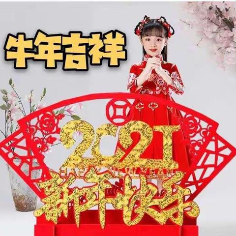 “庙”不可言，牛气冲天！东方剑桥幼儿园首届迎新年逛庙会活动 - 美篇