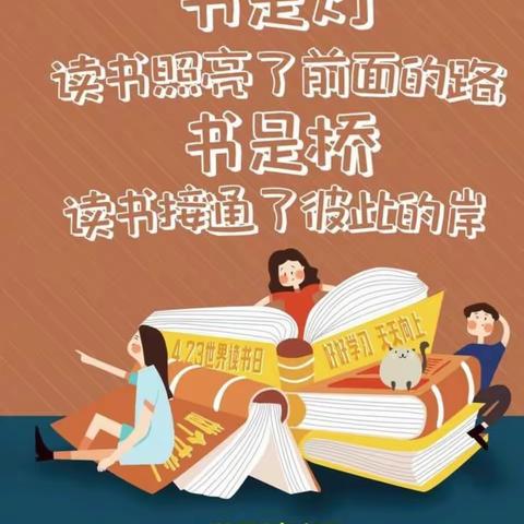 小小书籍  大大世界——古渡铁路小学“世界读书日”系列活动纪实