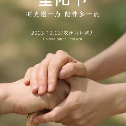 爱在重阳 孝在平时——古渡铁路小学重阳节主题教育活动