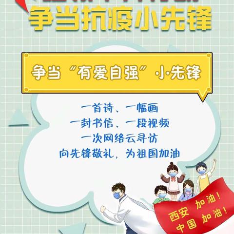 疫情防控不松懈    红领巾携手同行——古渡铁路小学少先队员倡议书