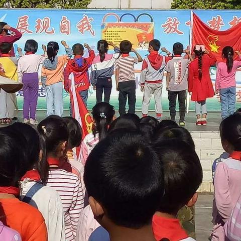 白邑小学建队日活动总结