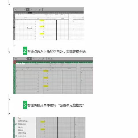 办公应用学习之Excel操作小技巧二