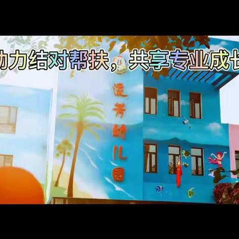“助力结对帮扶，共享专业成长”——长川乡幼儿园组织教师线上学习活动