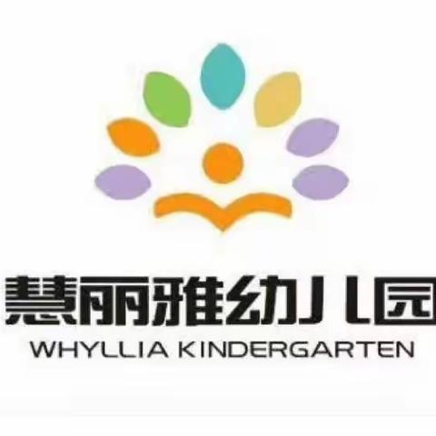 春暖花将开、慧丽雅等你来——慧丽雅幼儿园开学通知