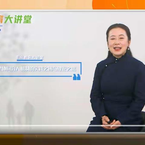 家庭教育大讲堂