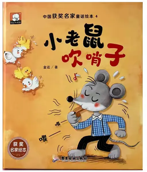 小老鼠看到美丽的花