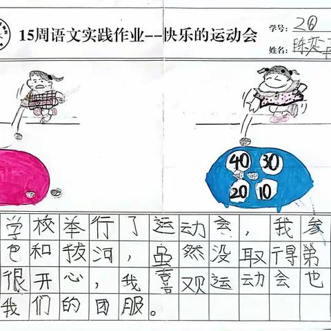 快来看！快来看！城北小学2023年冬季运动会跃然于纸上咯！