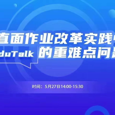 【彩霞小学】直面作业改革，聆听专家引领 ——彩霞小学教师参加“直面作业改革中的重难点问题”培训活动纪实