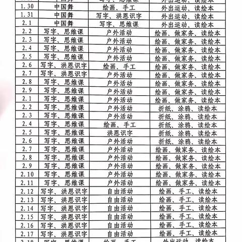 徐熊梓妍充实快乐的寒假