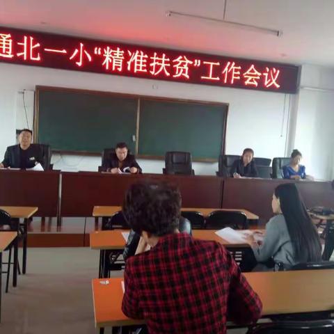 通北第一小学党支部精准扶贫帮扶工作纪实