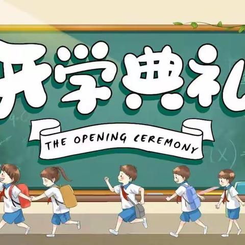 “新学期  新征程”龙腾小学举行2022年秋季开学典礼