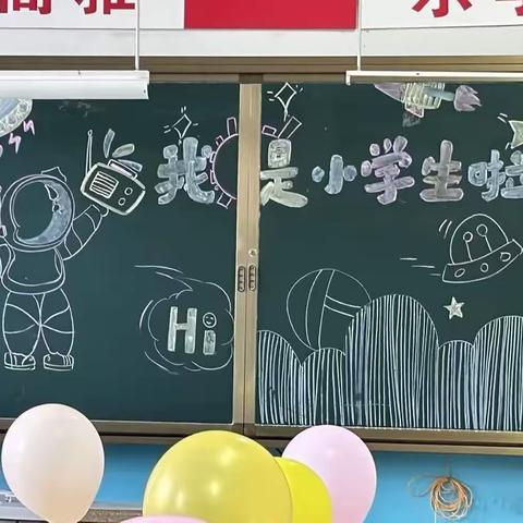 满“新”欢喜，以心启“萌”，开启新的征程——龙腾小学2023年秋季一年级新生入学仪式