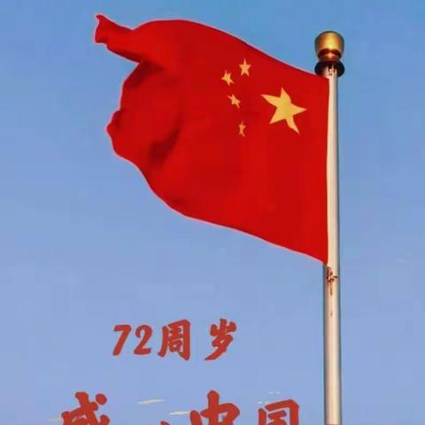 喜迎国庆 礼赞祖国🇨🇳🇨🇳——金水口幼儿园国庆节活动