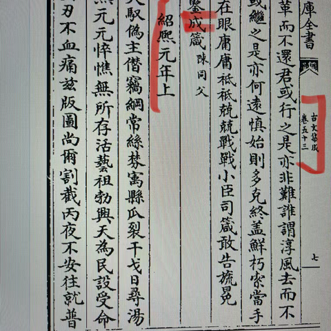 陈亮《上光宗皇帝鉴成箴》校勘记