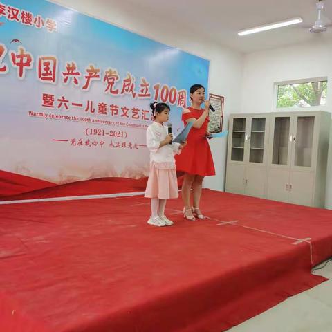 李汉楼小学庆六一文艺汇演