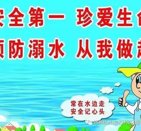 生命只有一次❤️请珍爱生命👉防溺水从我做起——桐小201中队