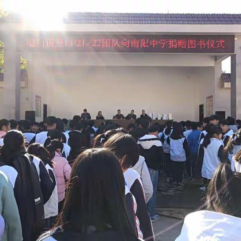 爱心点燃希望  书香润泽未来——厦门道慧LP21/22团队向南阳中学捐赠图书仪式