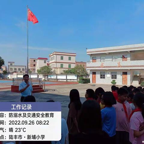 家校共携手，防溺水筑安全——新埔小学家长会邀请函