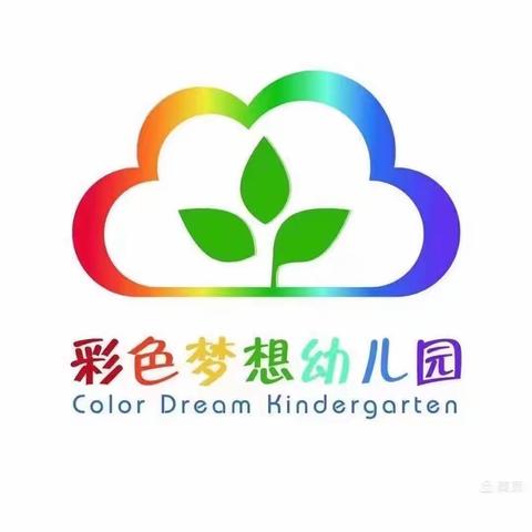 以研兴教 ，以评促教——彩色梦想幼儿园教师公开课活动