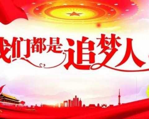 “我与祖国共成长  争做小小追梦人”--聊城市实验小学少先队入队仪式