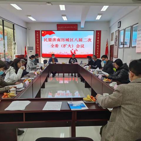 民盟济南历城区八届二次全委（扩大）会议胜利召开