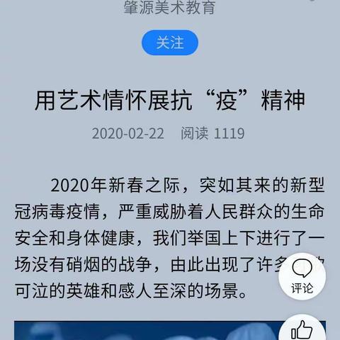 肇源县美术教育在疫情期间停课不停学工作材料