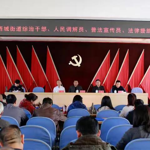西城司法所开展“不忘初心—西城街道综治干部、人民调解员、普法宣传员、法律援助引路人培训”