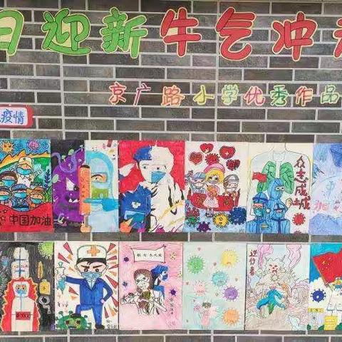 辞旧迎新  牛气冲天     ——京广路小学迎新优秀作品展