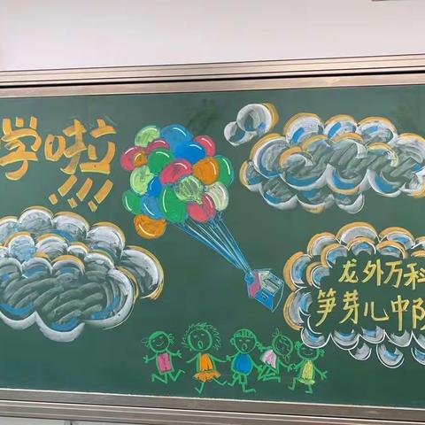 疫情防控新学期，笋芽儿茁壮成长——记二六班美化在行动