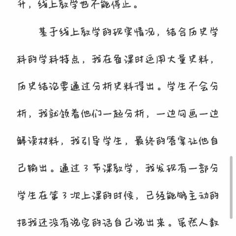 一枝独秀不是春，百花齐放春满园——线上教学有话说十五