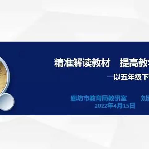 霸州市胜芳镇崔庄子小学教师参加线上教学备课指导活动