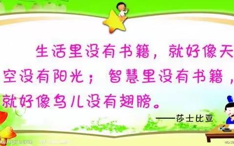 【红小 三年级】停课不停学，阅读润童心