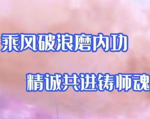 乘风破浪磨内功 精诚共进铸师魂——太原市实验小学2022年团队拓展培训活动纪实