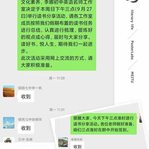 爱阅读、乐分享、共成长～李娜名师工作室举行读书分享交流活动