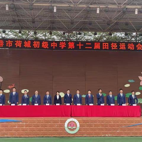 燃青春，向未来——记贵港市荷城初级中学第十二届运动会精彩瞬间（八年级篇）
